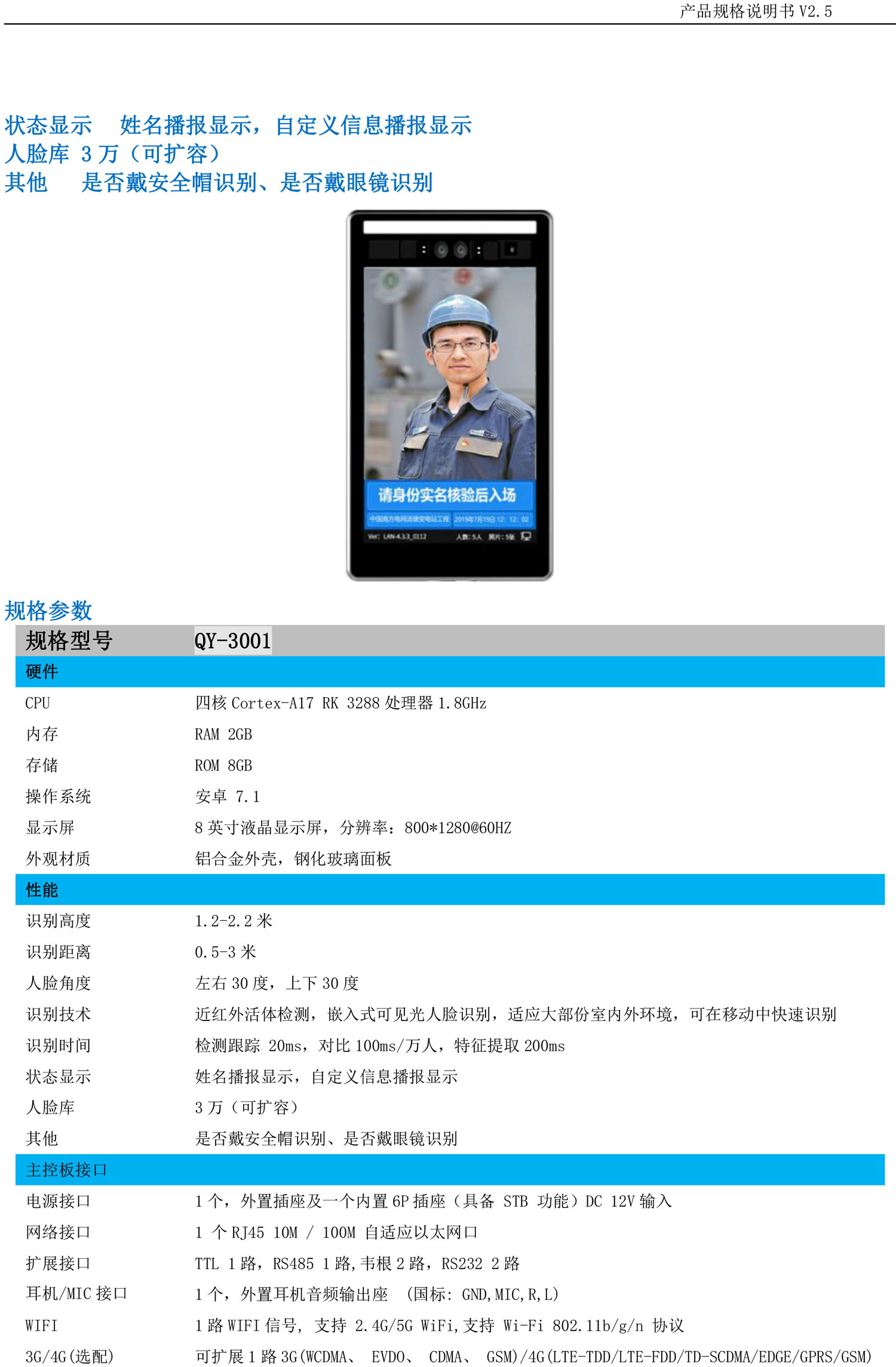 1628235129603840.jpg QY-3001規(guī)格書-2.jpg